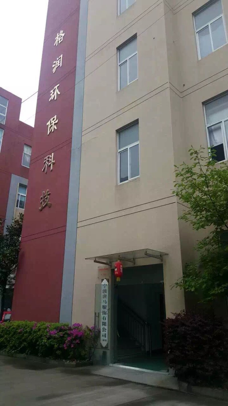 寧波格潤環保科技有限公司(圖4)